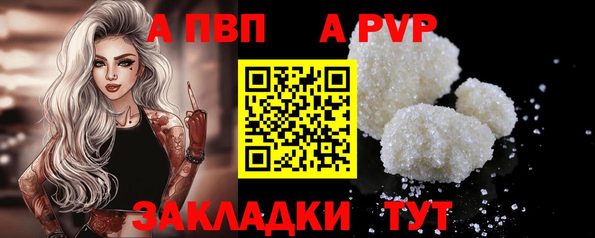 A-PVP СК КРИС  Alpha-PVP Соль  APVP кристаллы  Кудымкар  Вход с VPN 