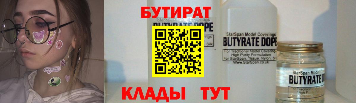 Бутират бутандиол  Вход с VPN  БУТИРАТ  Кудымкар 