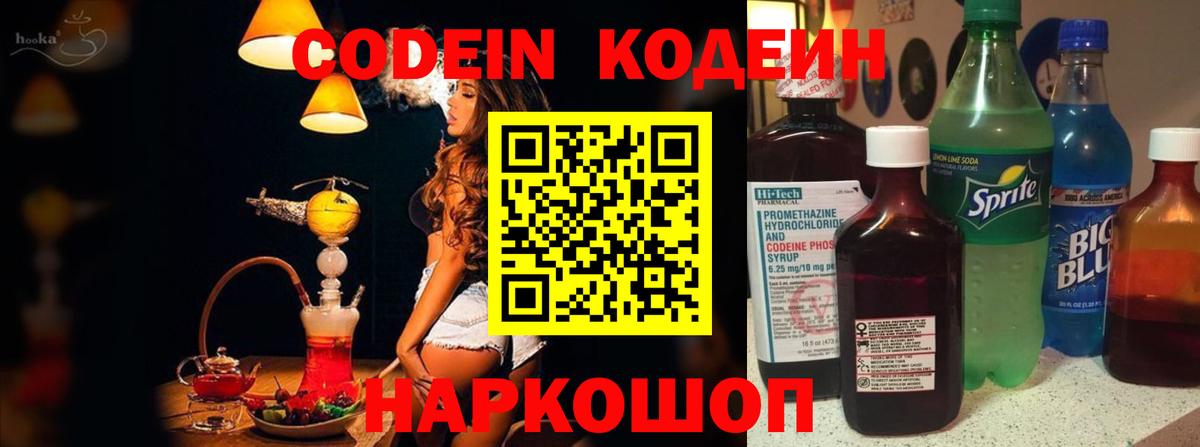 Кодеиновый сироп Lean Purple Drank Кудымкар