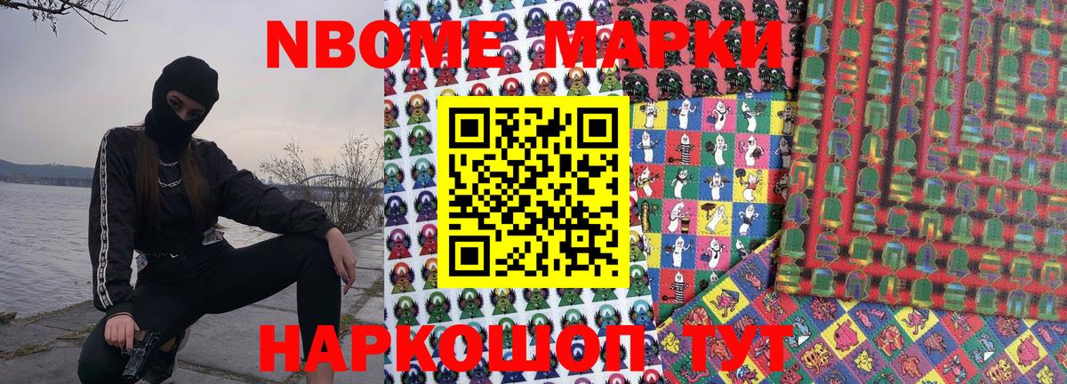 Марки NBOMe 1,8мг  Марки NBOMe 1,8мг  Вход с VPN  Кудымкар 
